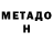 Метадон кристалл Ktiha Tiha