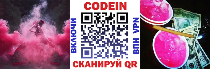 Codein напиток Lean (лин) Приозерск